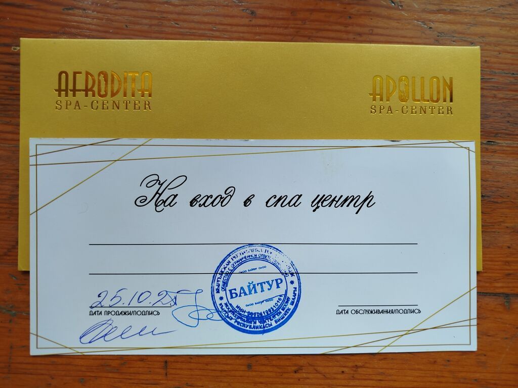 Бани, сауны, SPA: Подарочный сертификат на посещение в SPA-центр Афродита - Сертификат