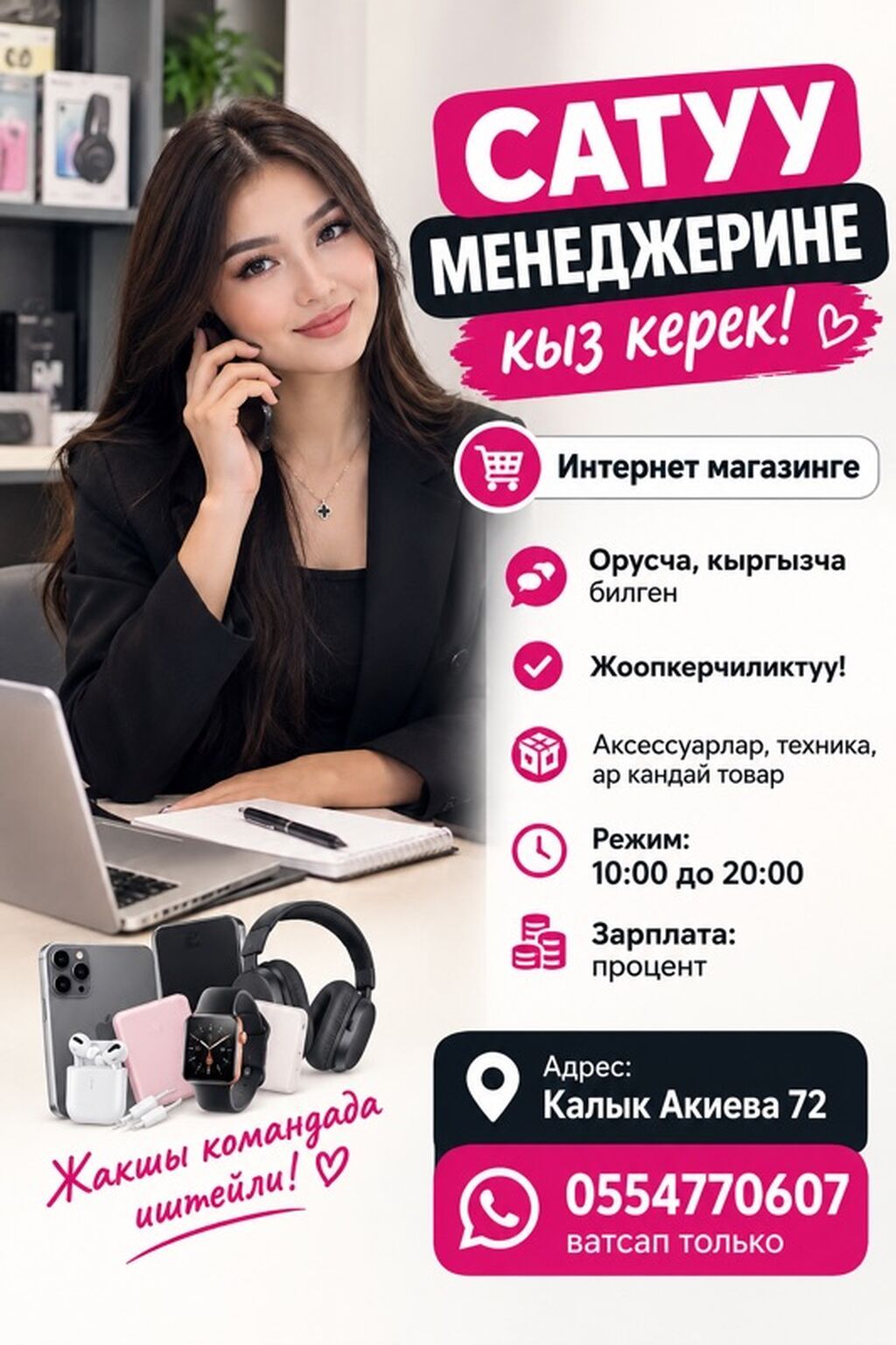 Менеджер по продажам в интернет-магазин