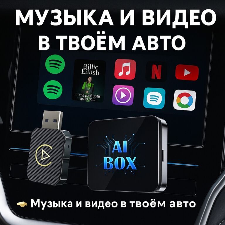 CarPlay / Android Auto / Android Box — всё для вашего удобства за: фото 4