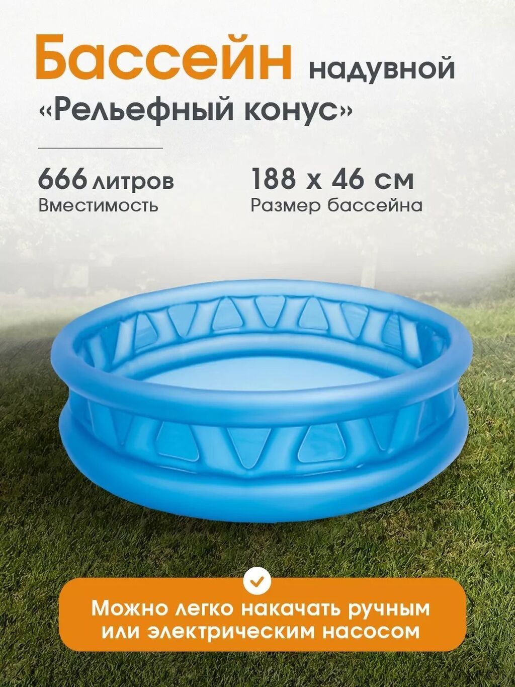 Детский Надувной бассейн+очки +насос в подарок “Рельефный конус”: фото 3