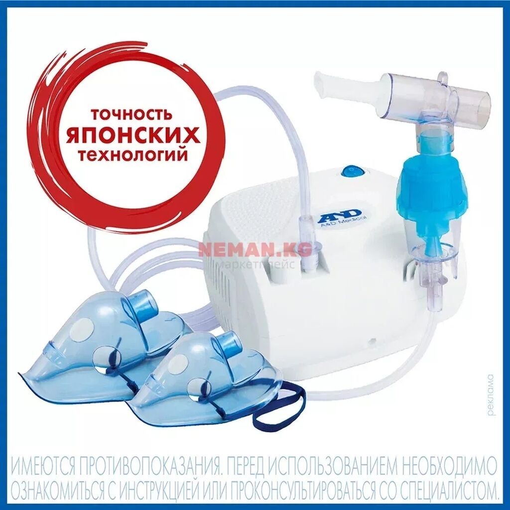 Прокат небулайзер . 1 день При: 100 KGS ᐈ Ингаляторы, небулайзеры ...