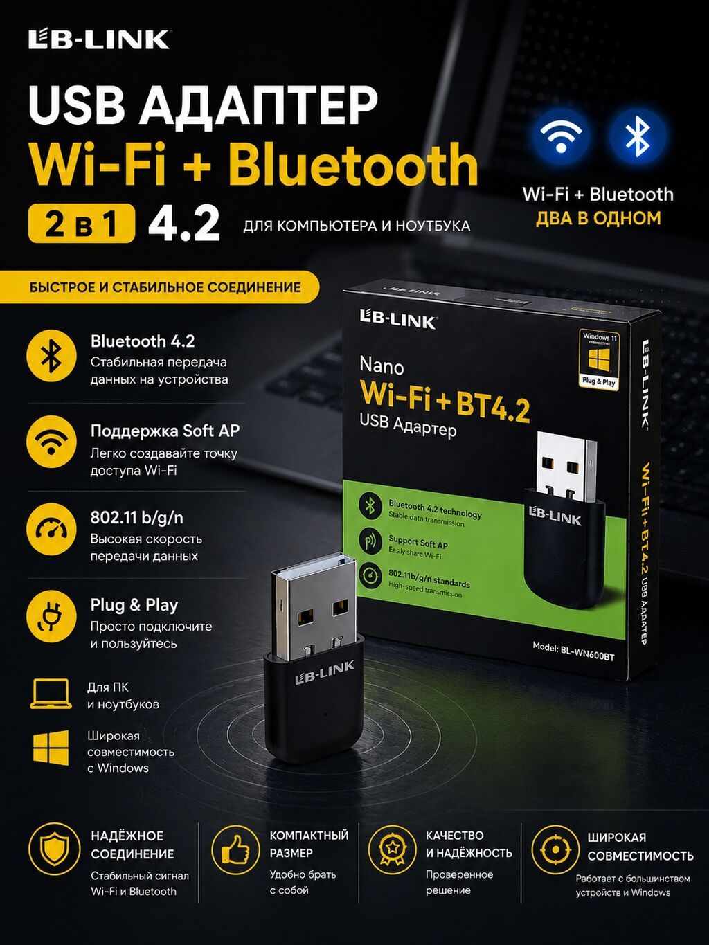 Wi‑Fi + Bluetooth 2-в‑1 USB Адаптер(модель BL-WN600BT) Подключая в