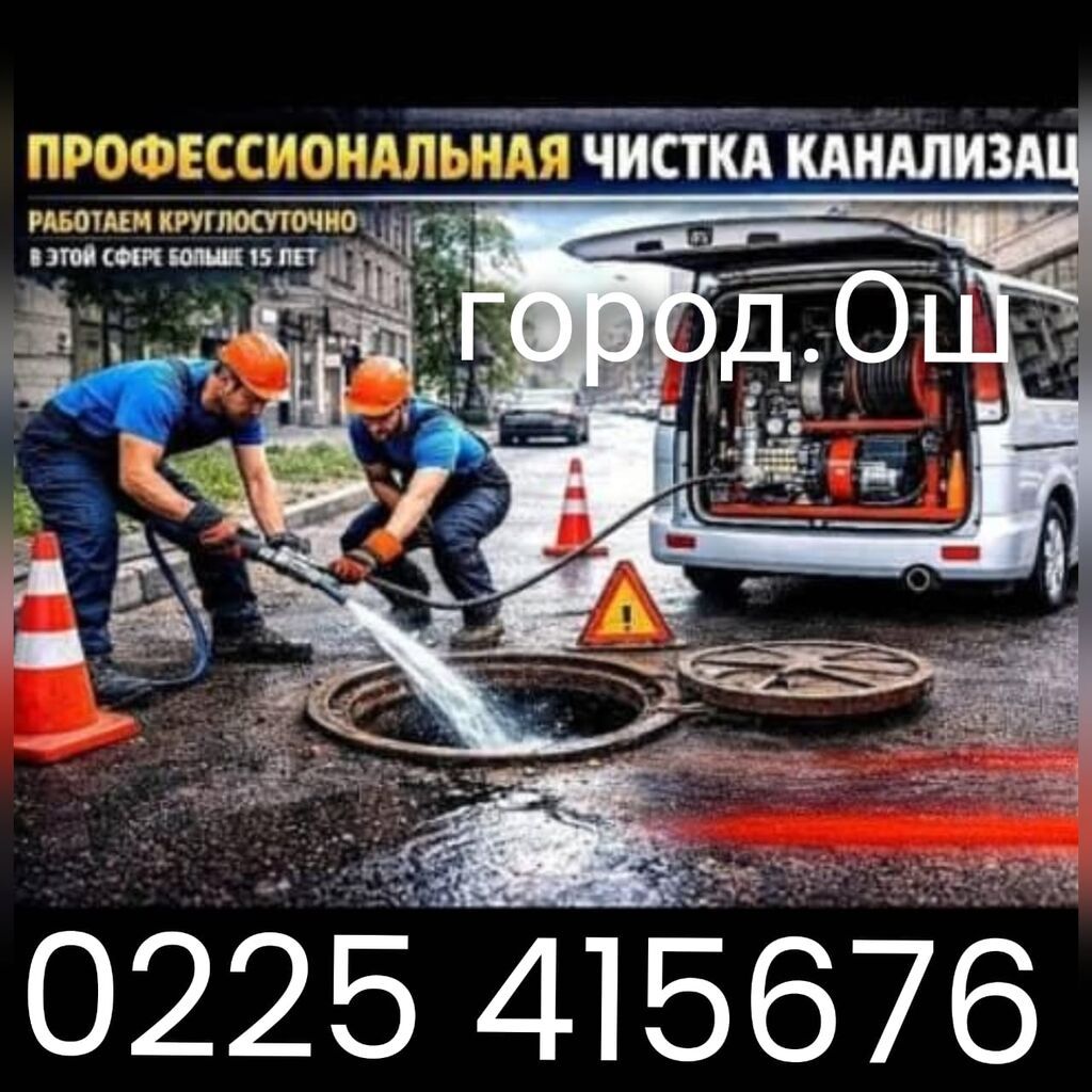 Сантехник и электрик в Оше: фото 1
