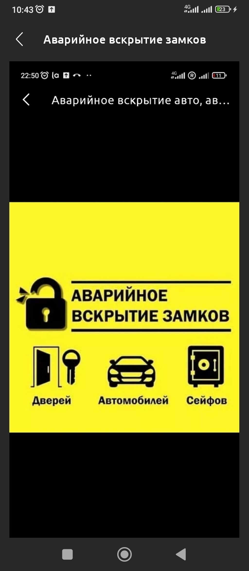 Аварийное вскрытие замков, с выездом, быстро,: Договорная ᐈ СТО, ремонт  транспорта | Бишкек | 43713083 ➤ lalafo.kg