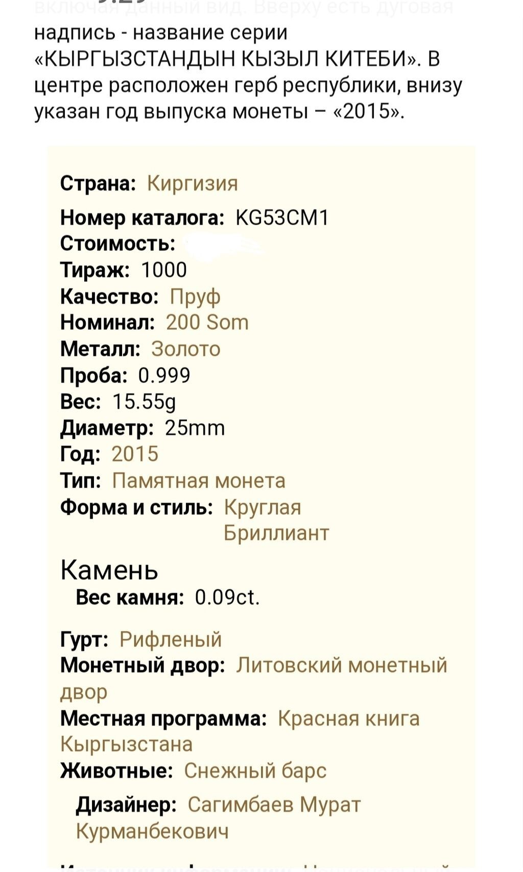 Золотые монеты Нацбанка КР: фото 4