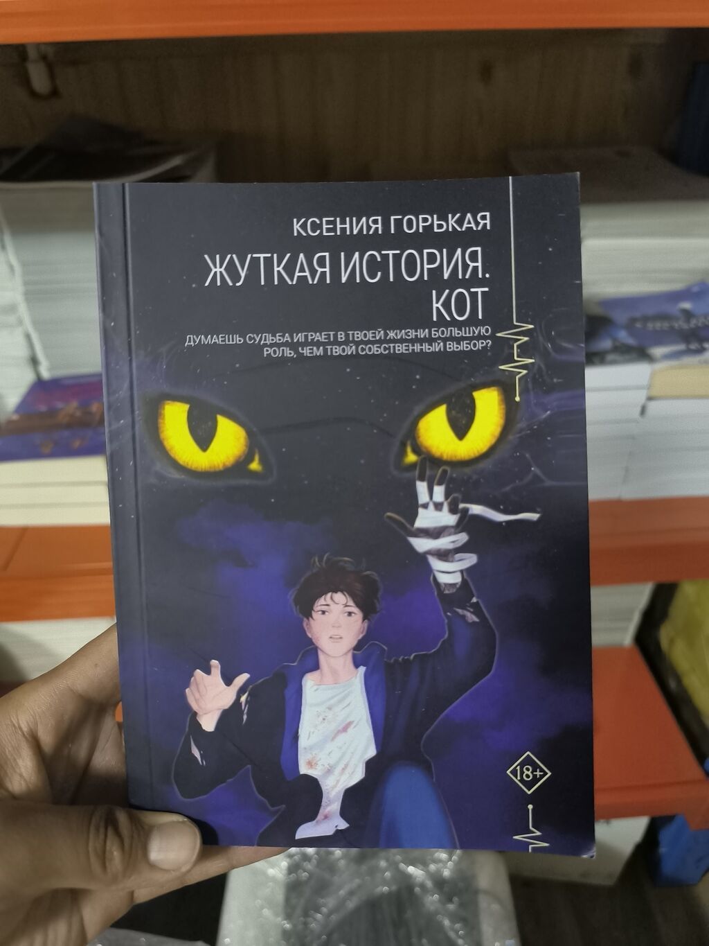 Ужасы и триллеры, На русском языке, Новый, Самовывоз, Бесплатная доставка: фото 2