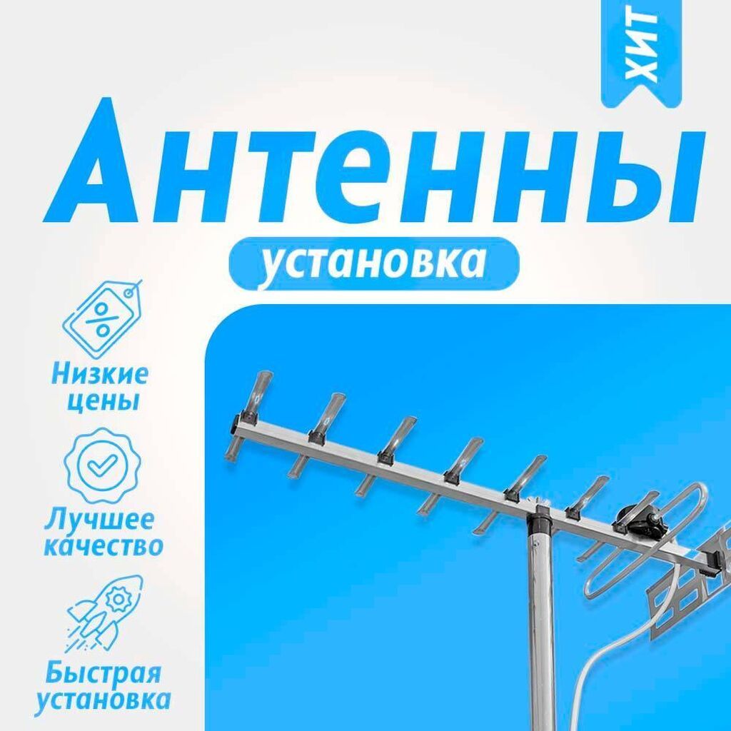 Антенна. Платите сейчас и смотрите всегда бесплатно Санарип. Санарип: фото 2