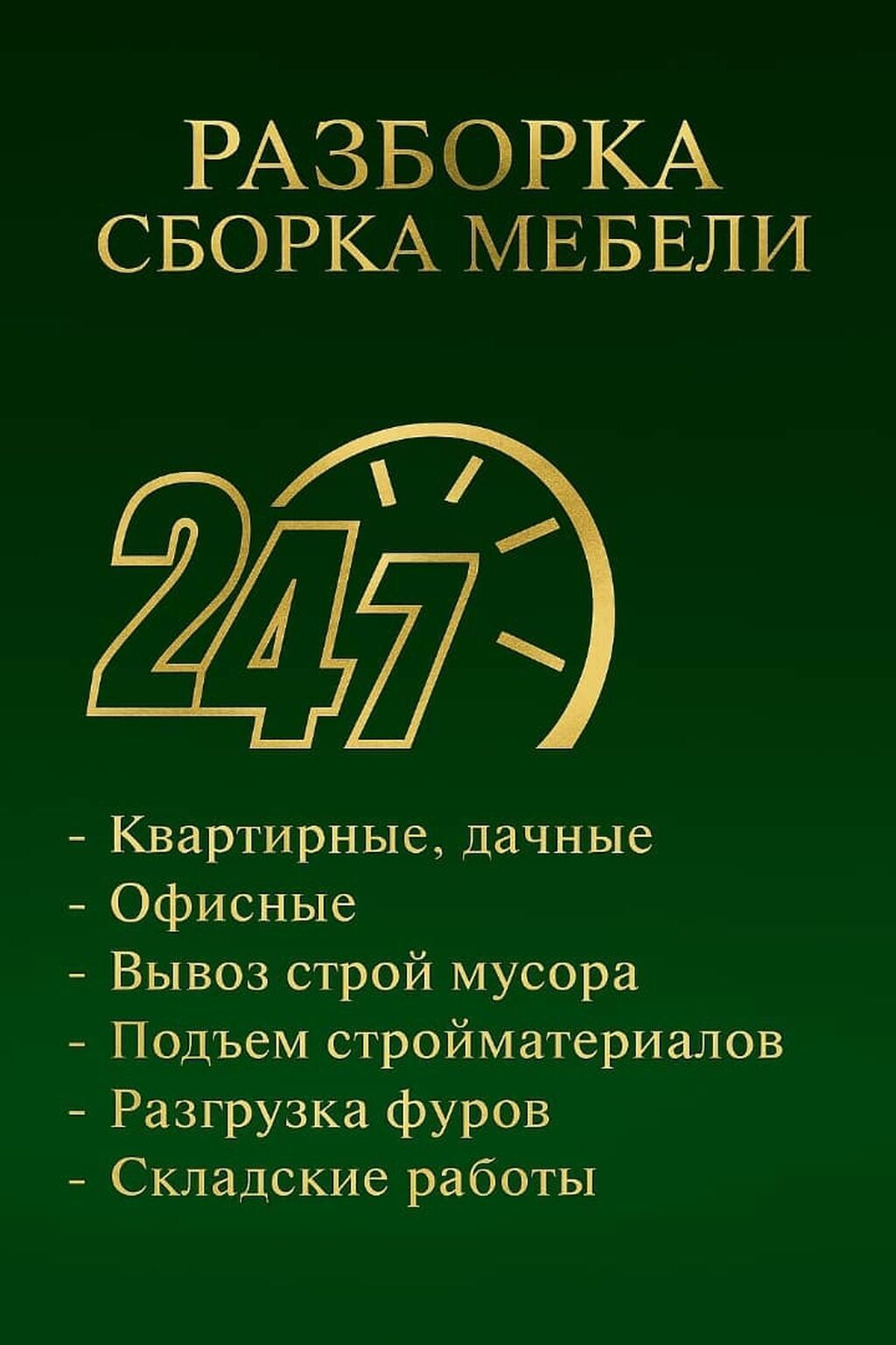 Услуги грузчиков 24/7, переезды, разгрузка: фото 2