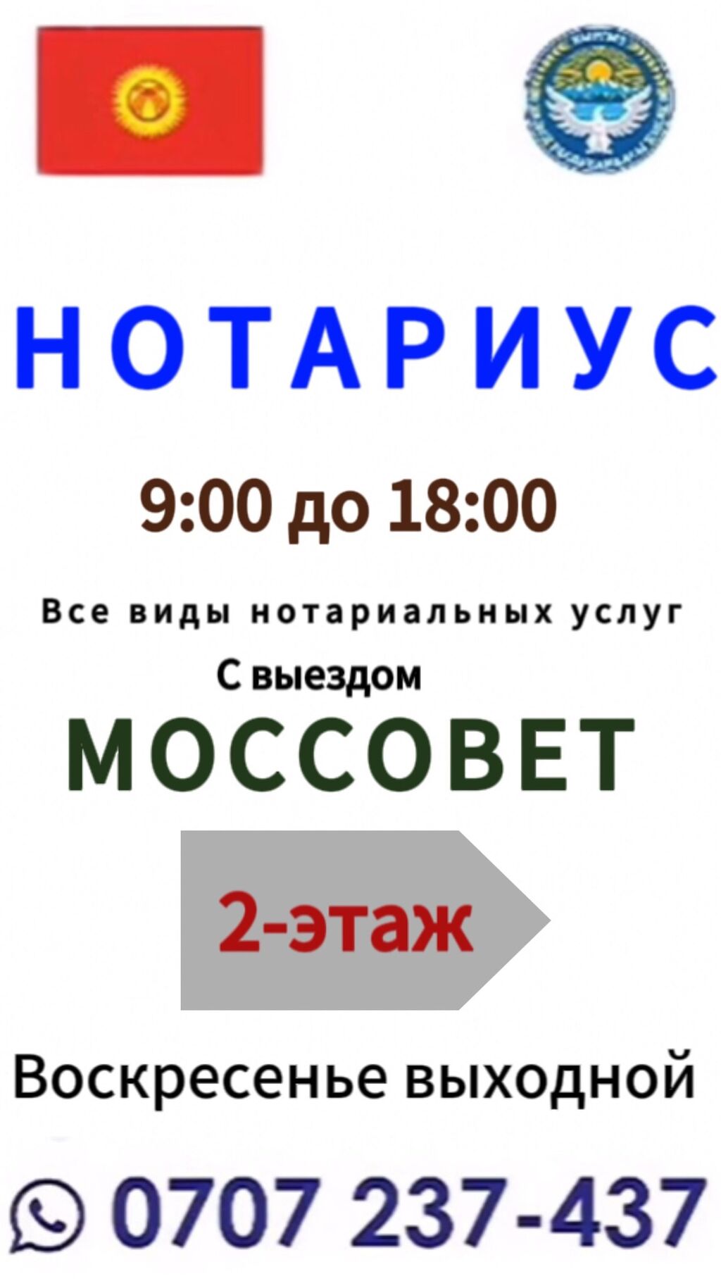 Грамотный Нотариус с выездом каждый день: Договорная ᐈ Юридические услуги |  Бишкек | 105060454 ➤ lalafo.kg