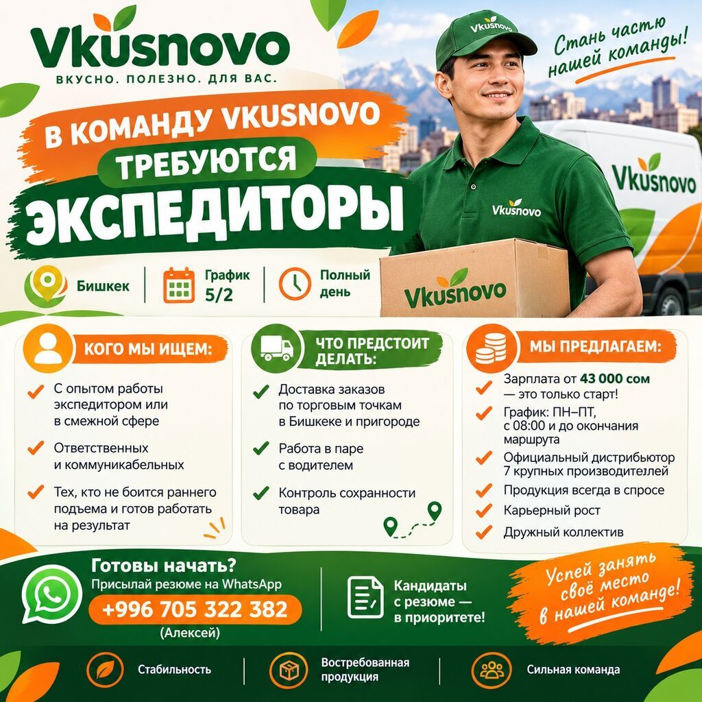 Требуется Водитель-экспедитор, Транспорт компании, Менее года опыта, Техподдержка, Полный рабочий день, Старше 23 лет