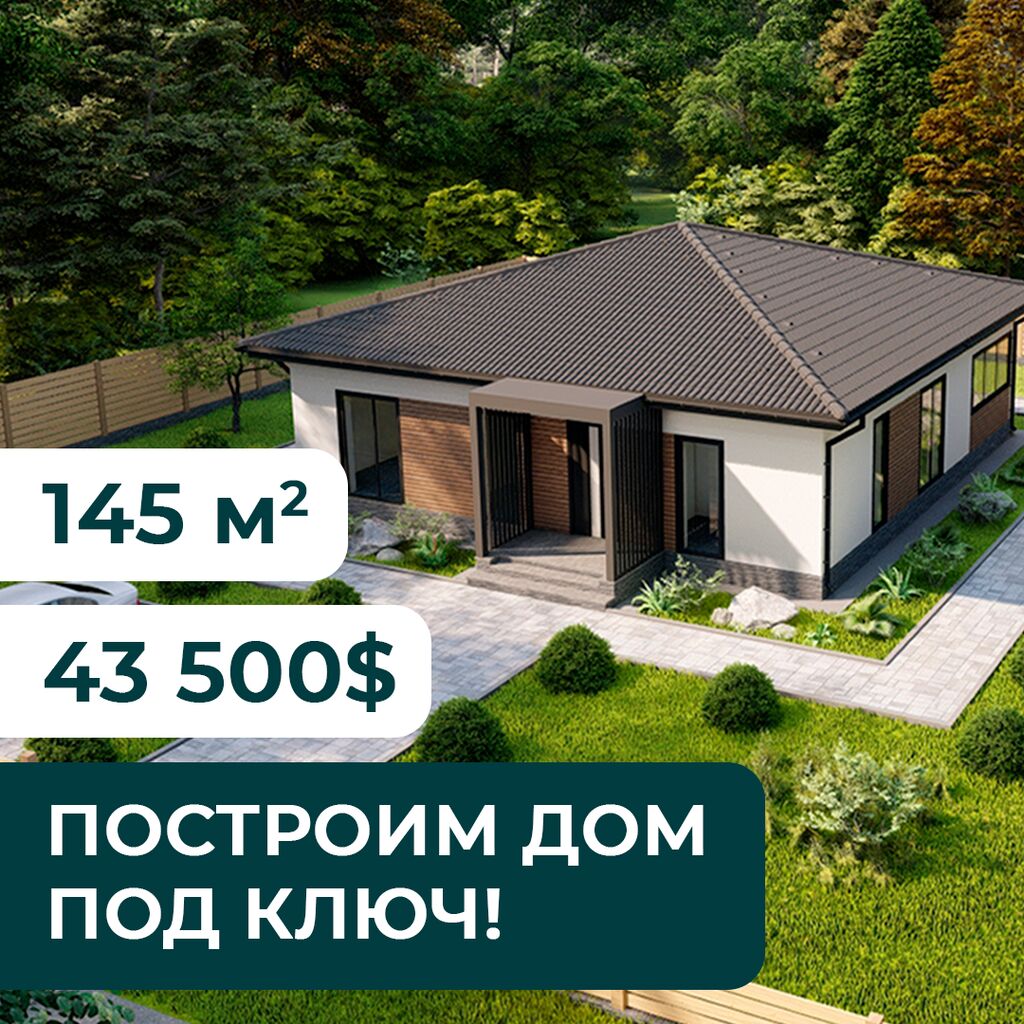 Дом под ключ за 43 500$: 43500 USD ᐈ Строительство под ключ | Бишкек |  58167140 ➤ lalafo.kg