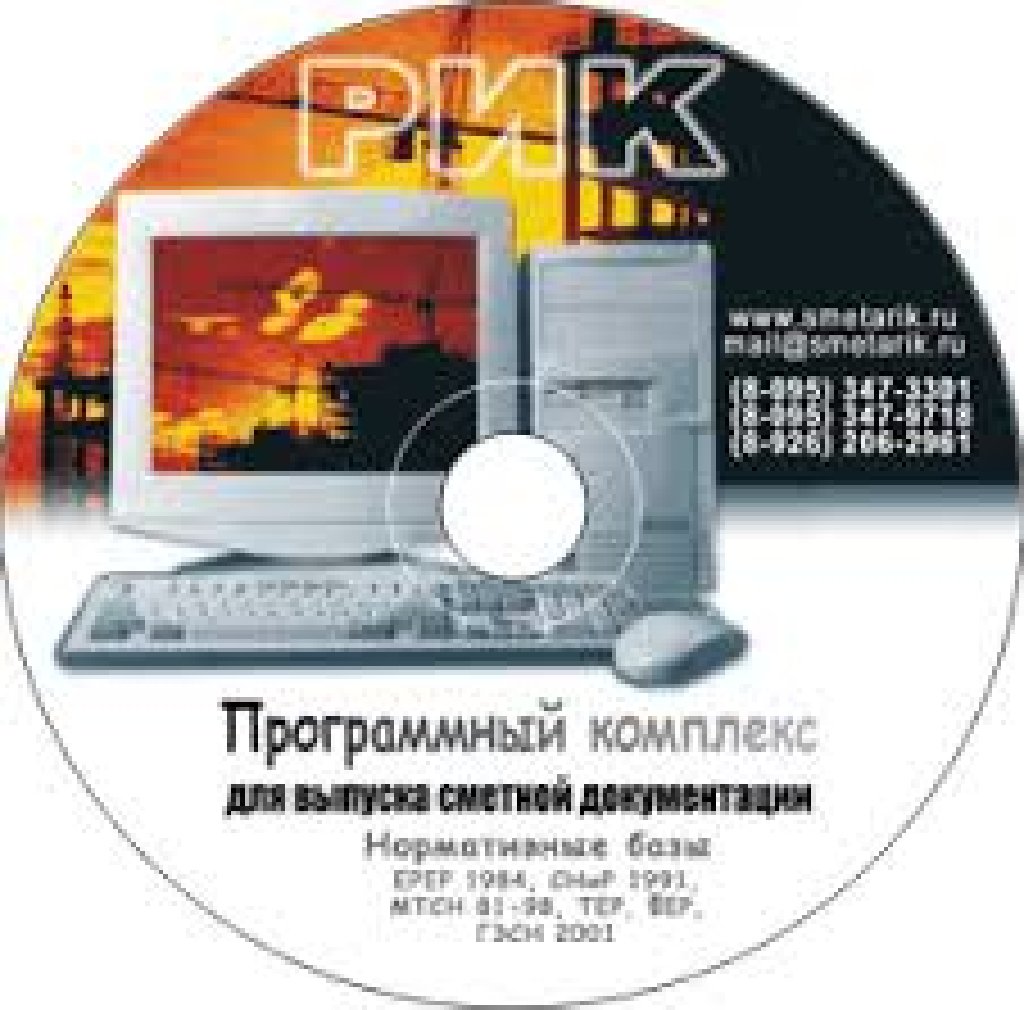смета рик. программный комплекс рик. программный комплекс рик проф фото. программный комплекс рик. рик программный комплекс для выпуска сметной документации.