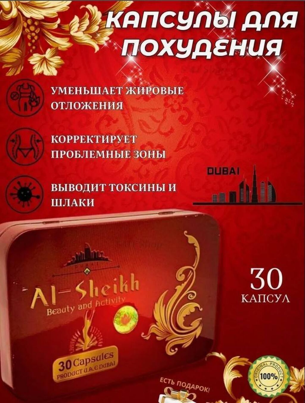 "Аль Шейх" Откройте для себя секрет идеальной фигуры с капсулами "Аль: фото 2