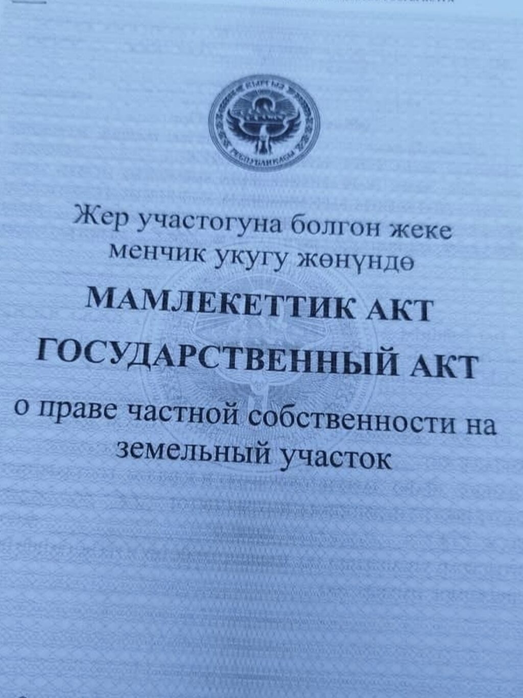 8 соток, Для строительства, Красная книга: фото 2