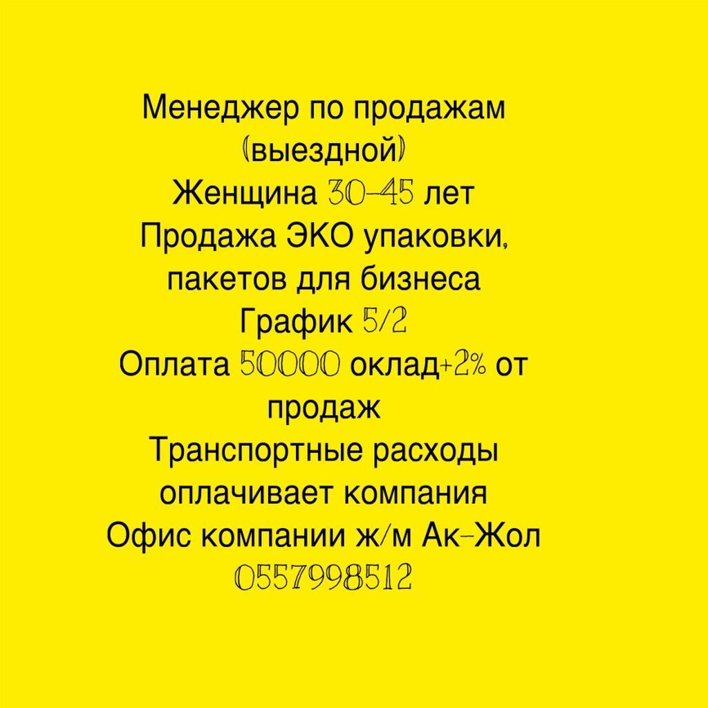 Требуется выездной менеджер по продажам