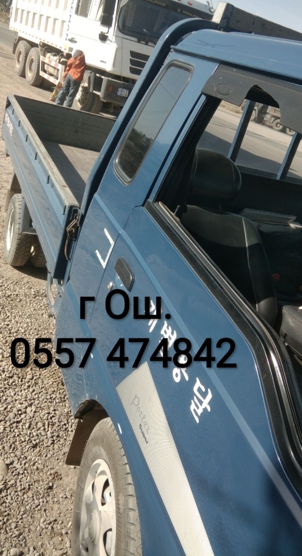 Заказать Портер, Переезд, перевозка мебели