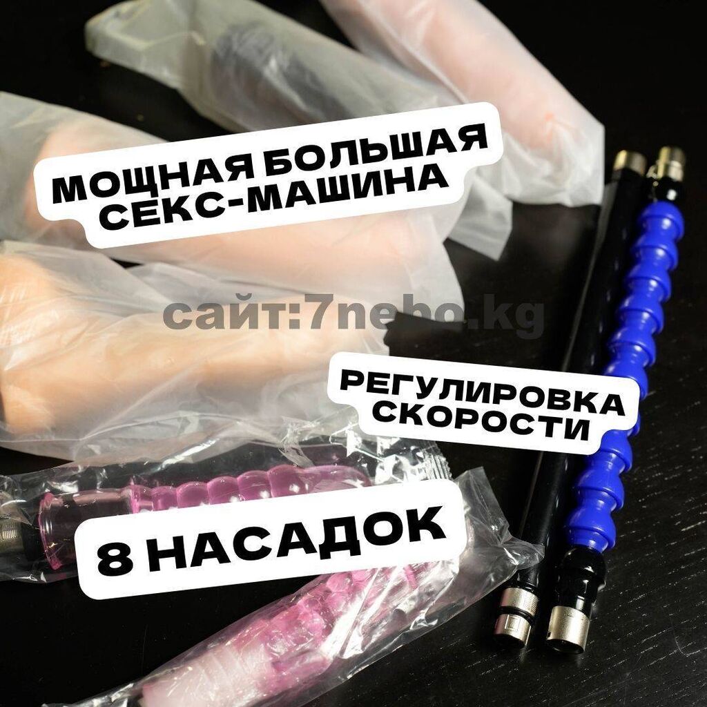 секс машина высокая скорость