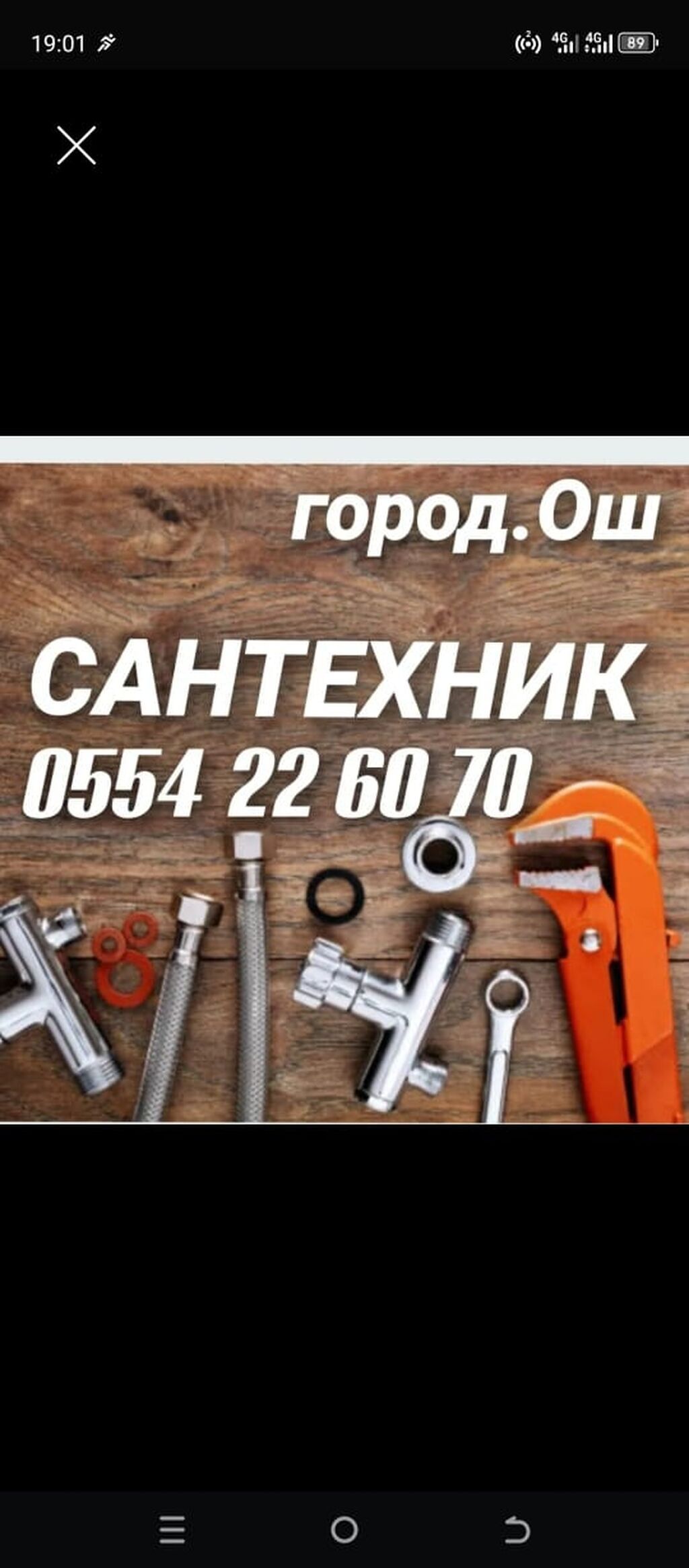 Сантехника Ош .Ош сантехник: фото 1