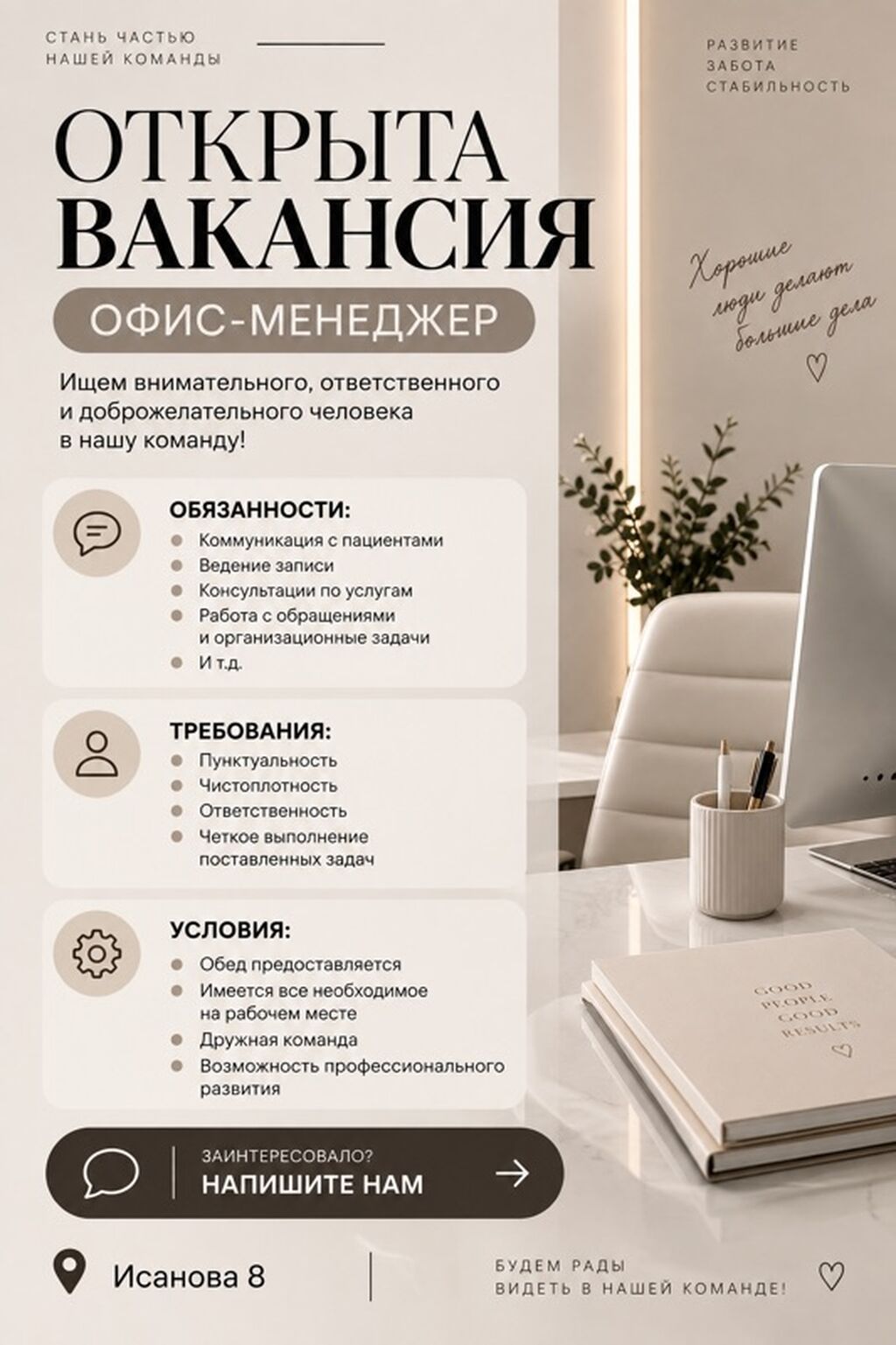 Офис-менеджер