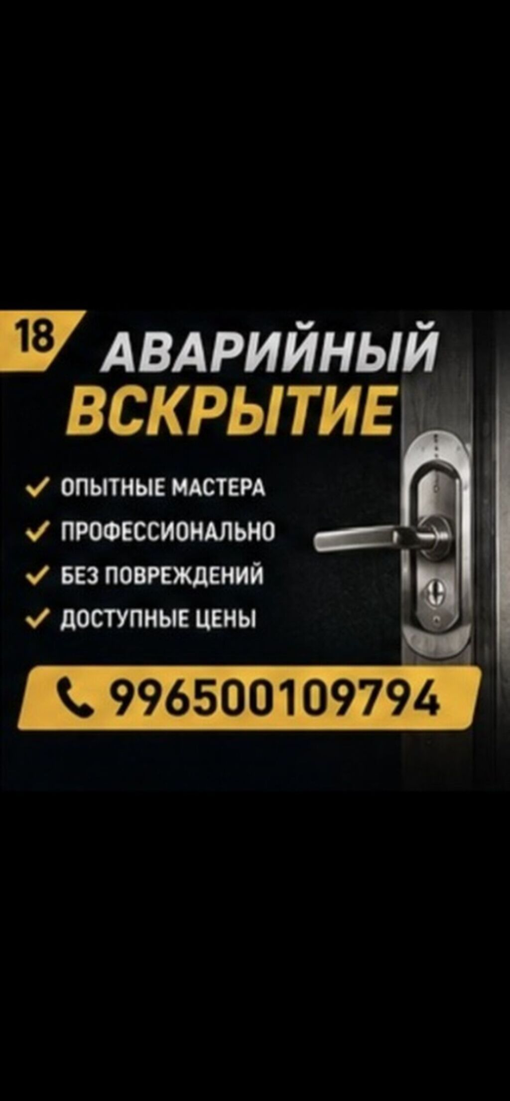 Аварийное вскрытие замков и дверей