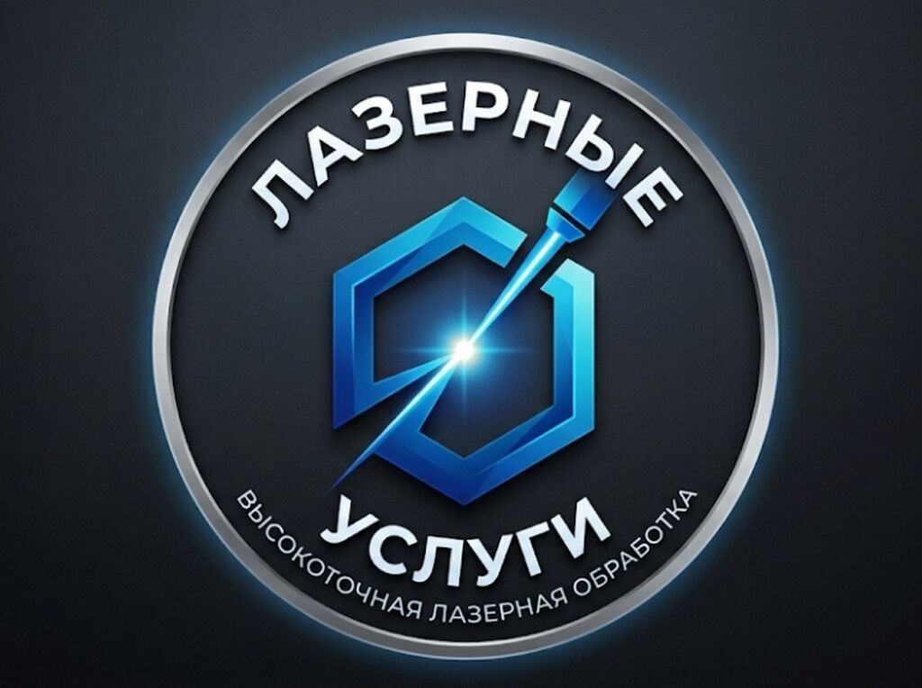 Резка, Лазерная резка: фото 2