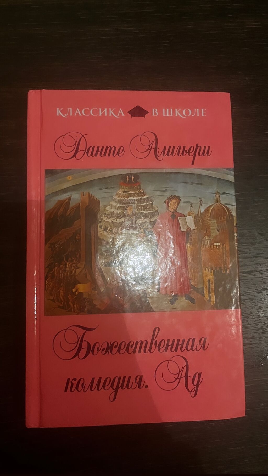 Dante «Божественная комедия» твердый переплет 2: 2 AZN ➤ Kitablar,  jurnallar, CD, DVD | Bakı | 83516068 ᐈ lalafo.az