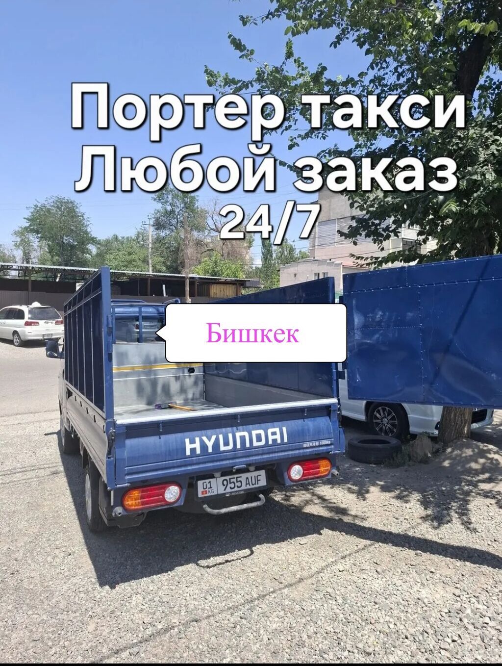 Заказать Хендай портер, Вывоз бытового мусора, C грузчиком: фото 5