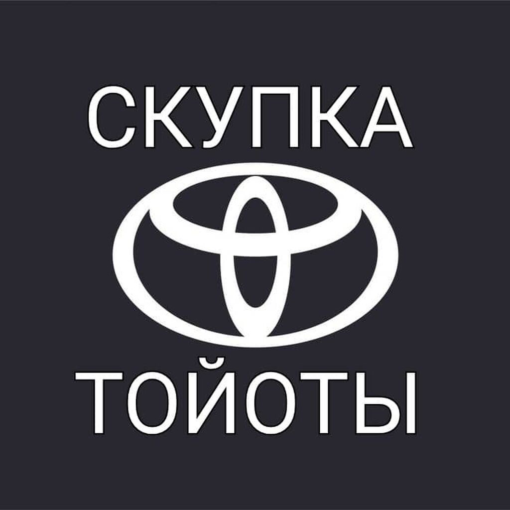 Скупка автомобилей 24/7 Купим твое авто по самым выгодным ценам