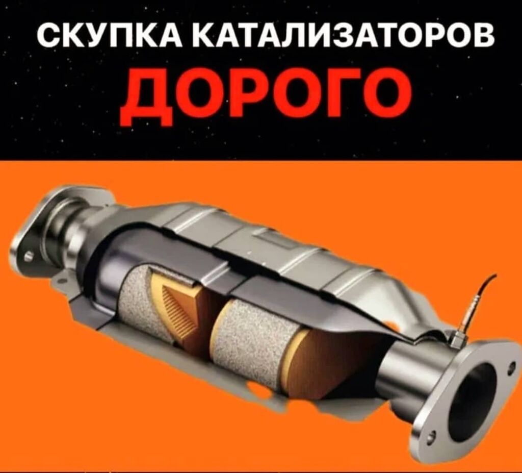 Адреса скупки катализаторов. Визитка катализатор. Визитка катализатор. Выкуп катализаторов. Адреса скупки катализаторов.
