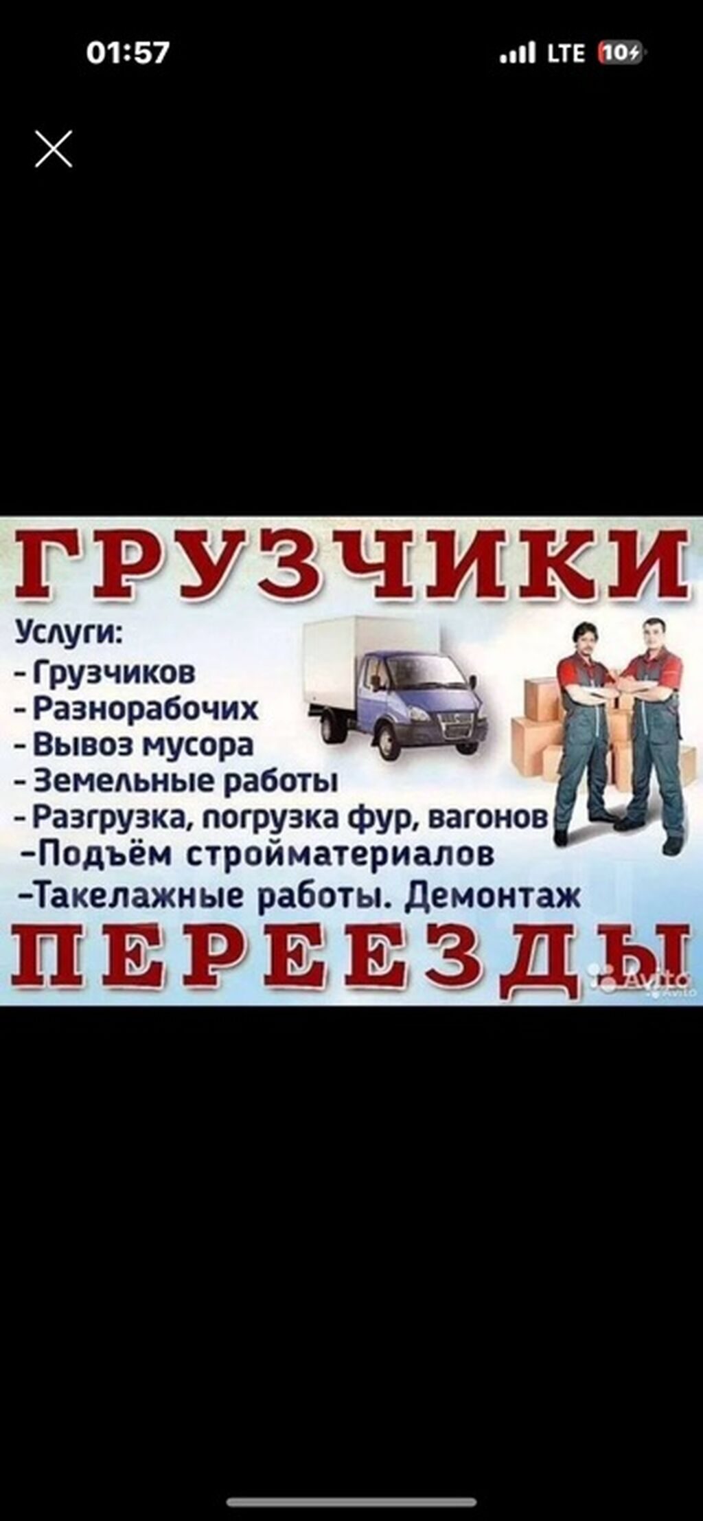 Услуги грузчиков, переезды и разнорабочие