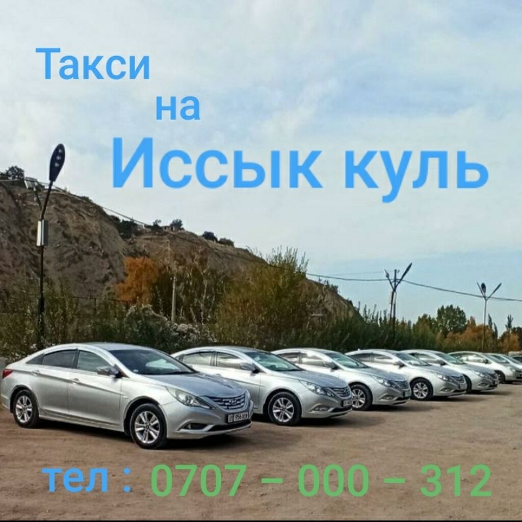 Автопарки Кыргызстана