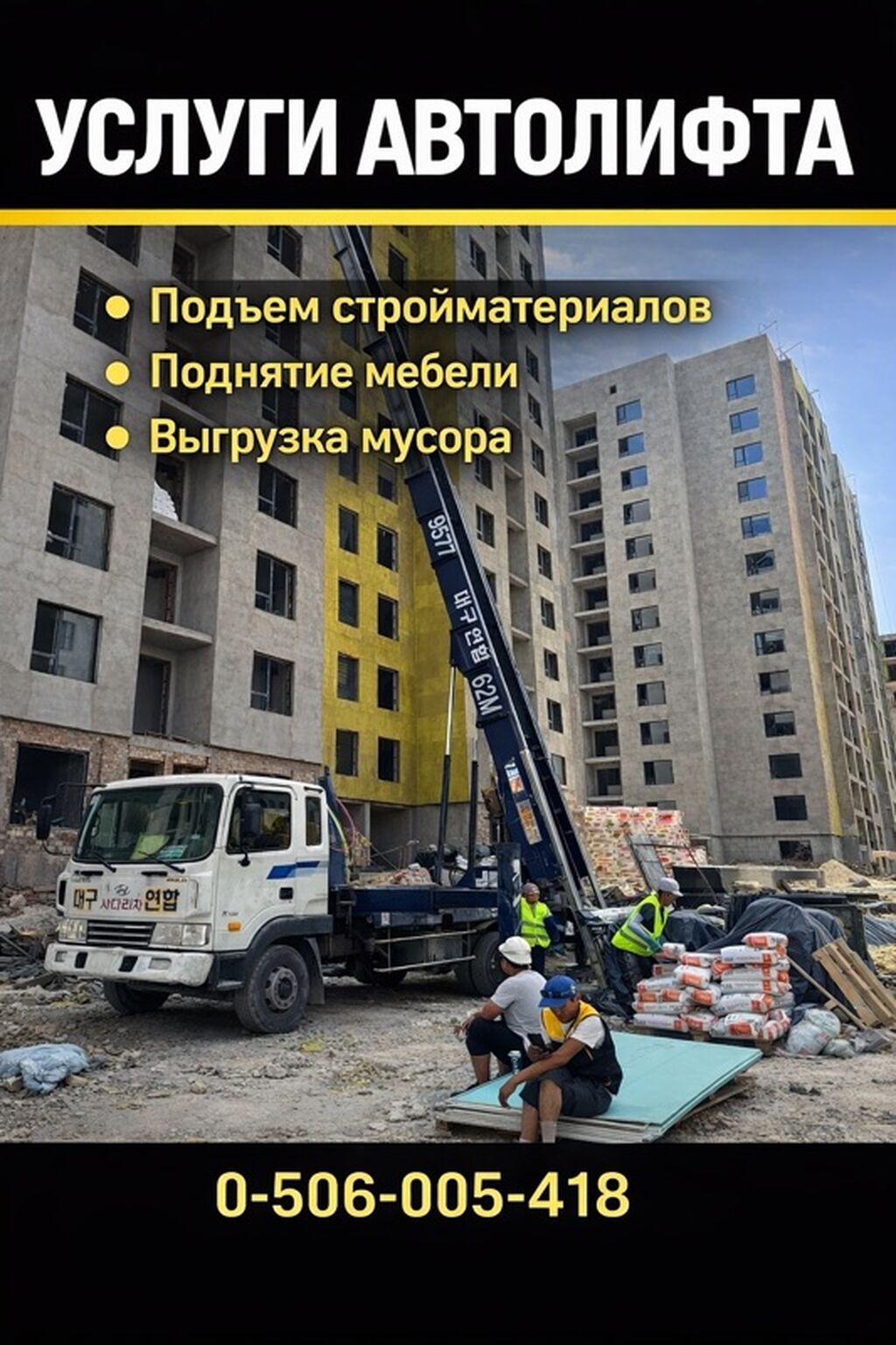 Услуги автолифта Услуги автолифта 24/7 Услуги автолифта Услуги: фото 2