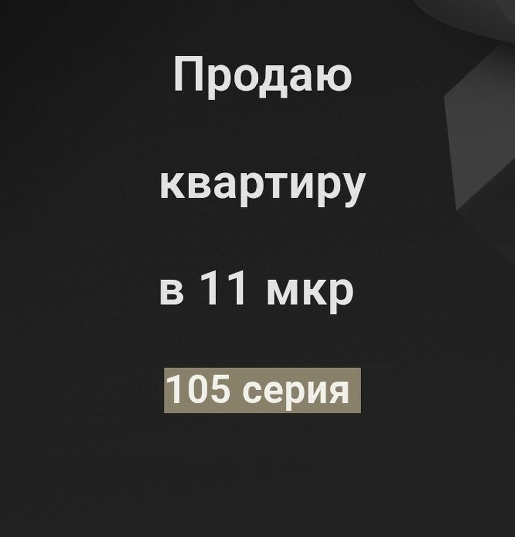 3 комнаты, 62 м², 11 мкр 105 серия, 1 этаж, Старый ремонт