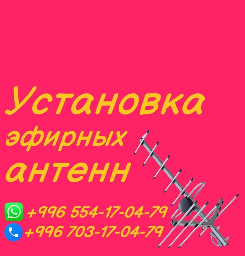 Антенна. Платите сейчас и смотрите всегда бесплатно Санарип. Санарип: фото 3