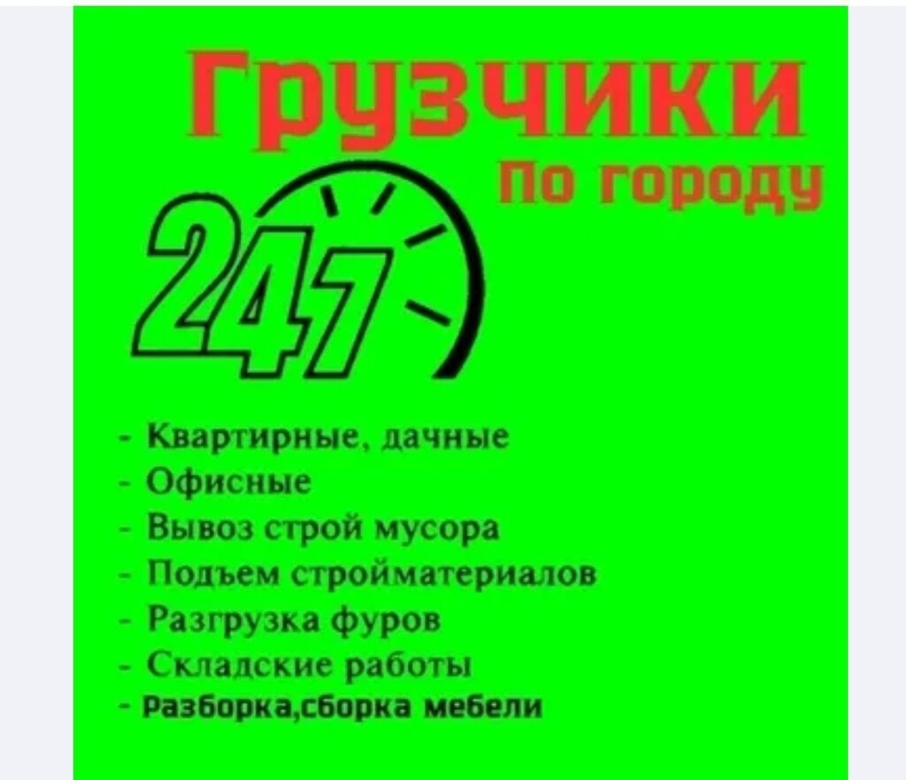 Грузчик. Больше 6 лет опыта