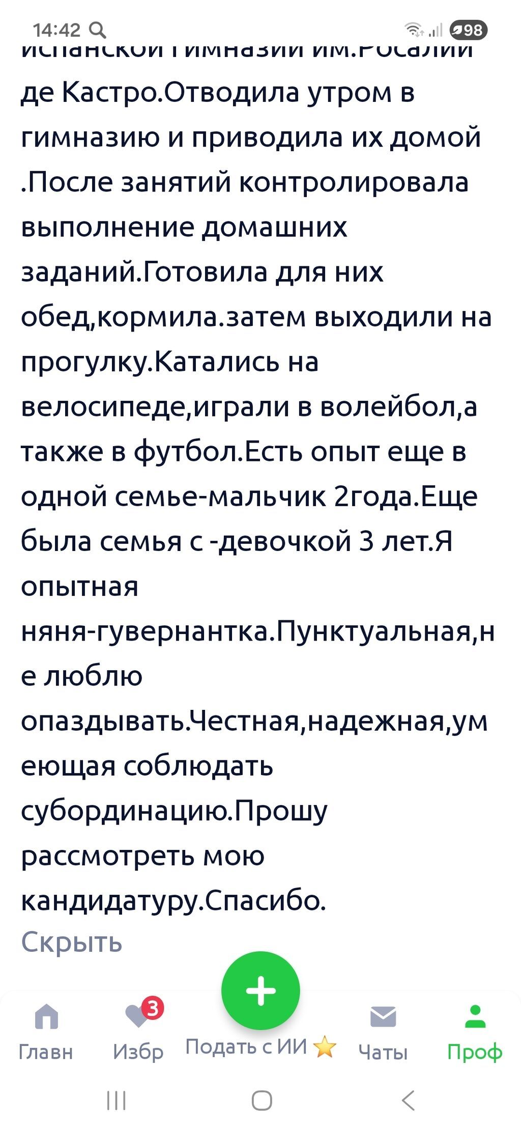 Опытная няня-гувернантка, филолог: фото 3