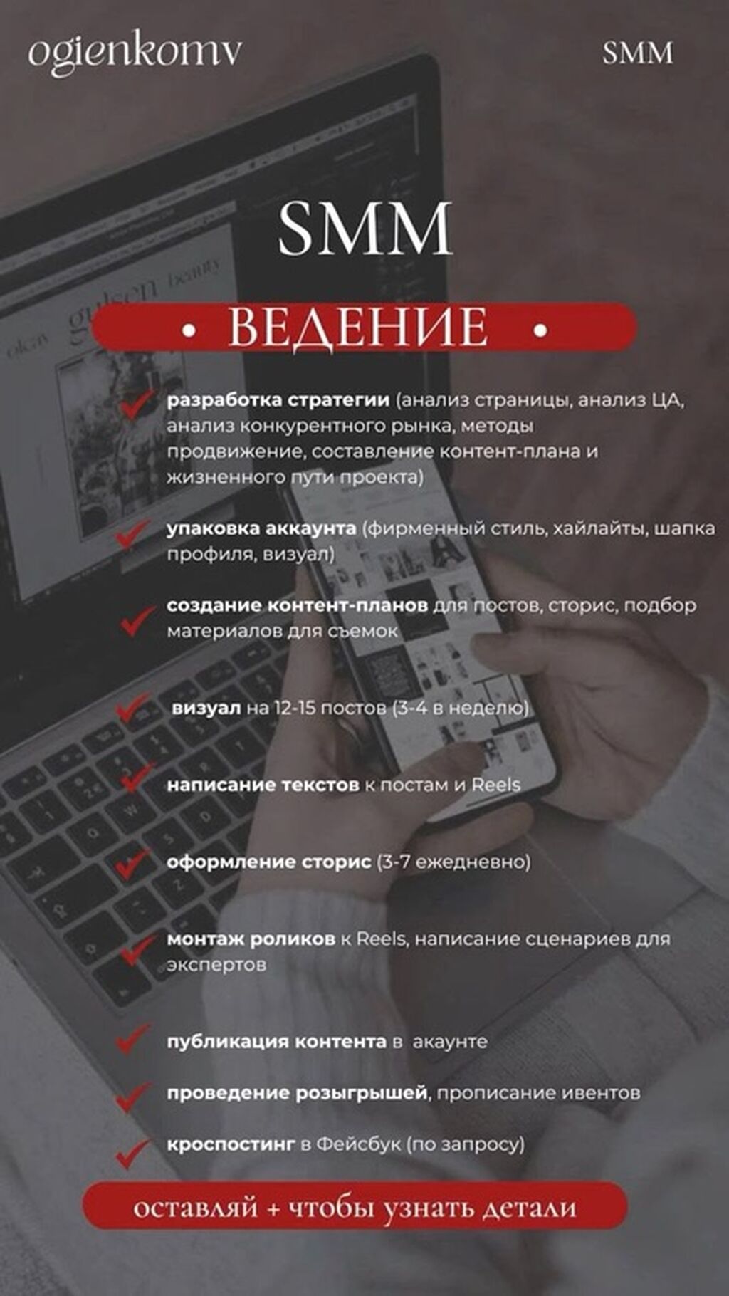 SMM — ведение под ключ УСЛУГА-ДОГОВОРНАЯ! БИШКЕК Что входит: -