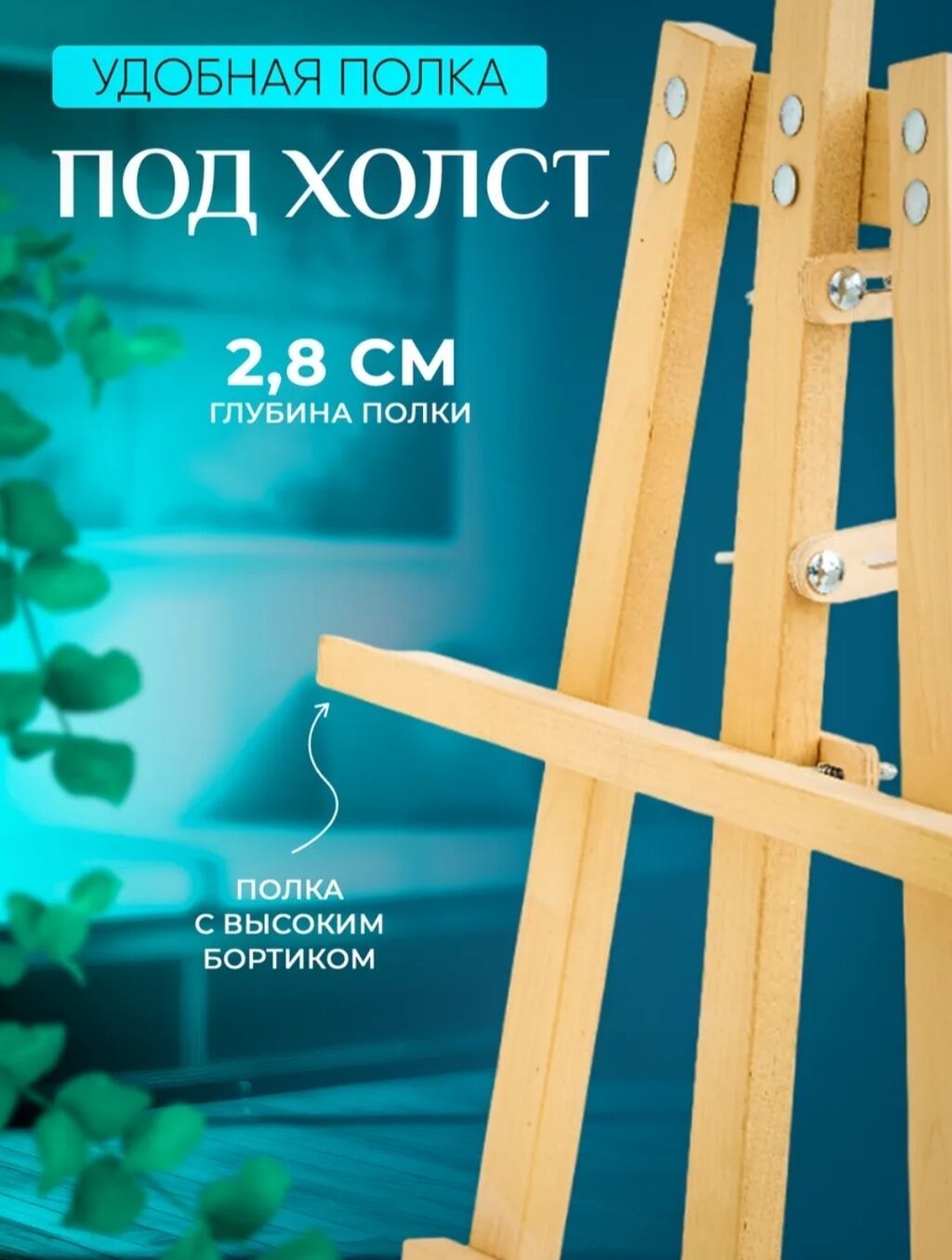 Напольный мольберт «Лира» - Материал: натуральная сосна, экологичная — фото 6