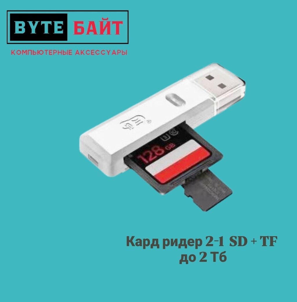 Кард ридер card-reader 2-1 Для SD и microSD карты Поддержка объема: фото 1