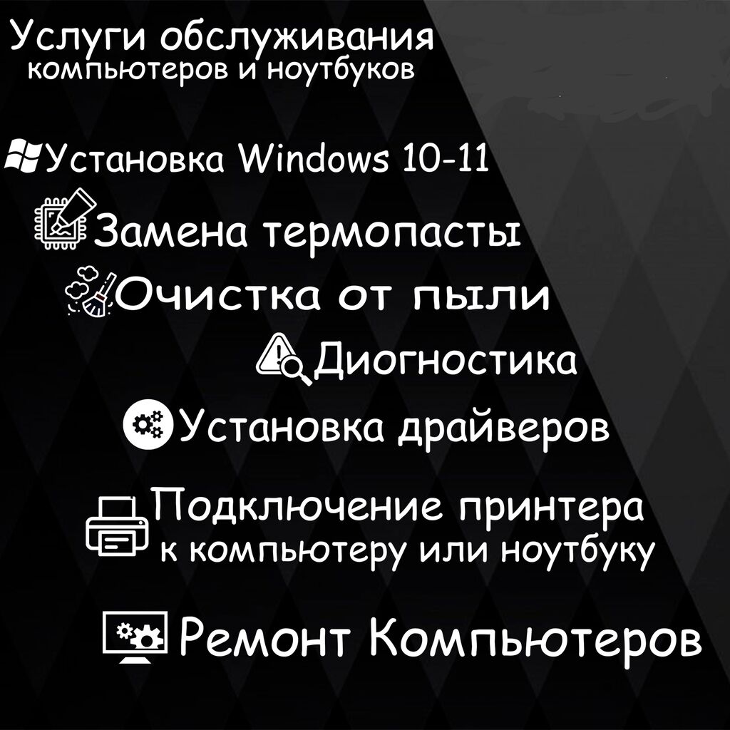 Доброго времени суток❗ Предоставляю услуги по: Договорная ᐈ Ноутбуки,  компьютеры | Бишкек | 35393553 ➤ lalafo.kg