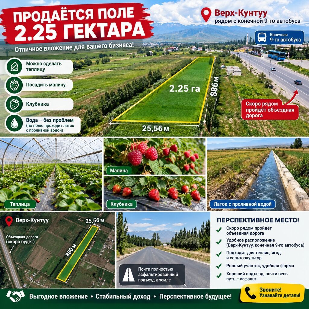 225 соток, Для сельского хозяйства, Договор купли-продажи: фото 1