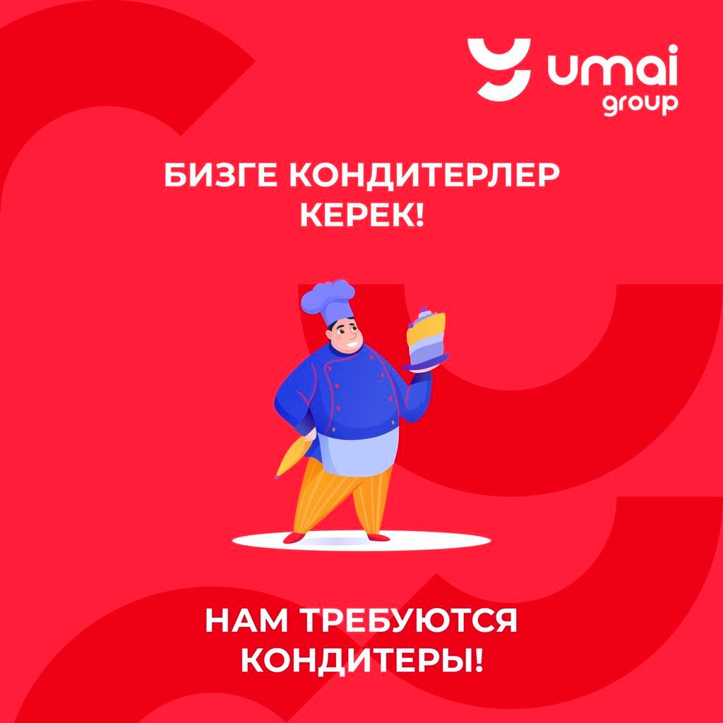 Требуются кондитеры в цех на улице Патриса Лумумбы