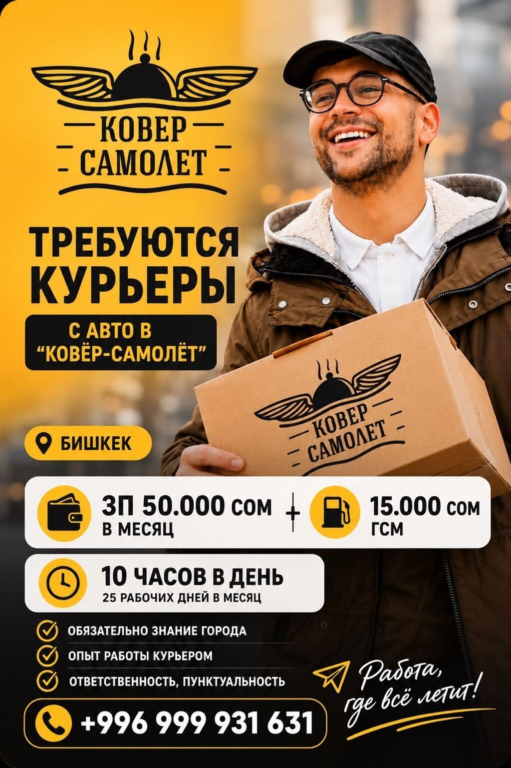 Требуется Автокурьер Полный рабочий день, Шестидневка, Компенсация ГСМ, Старше 18 лет