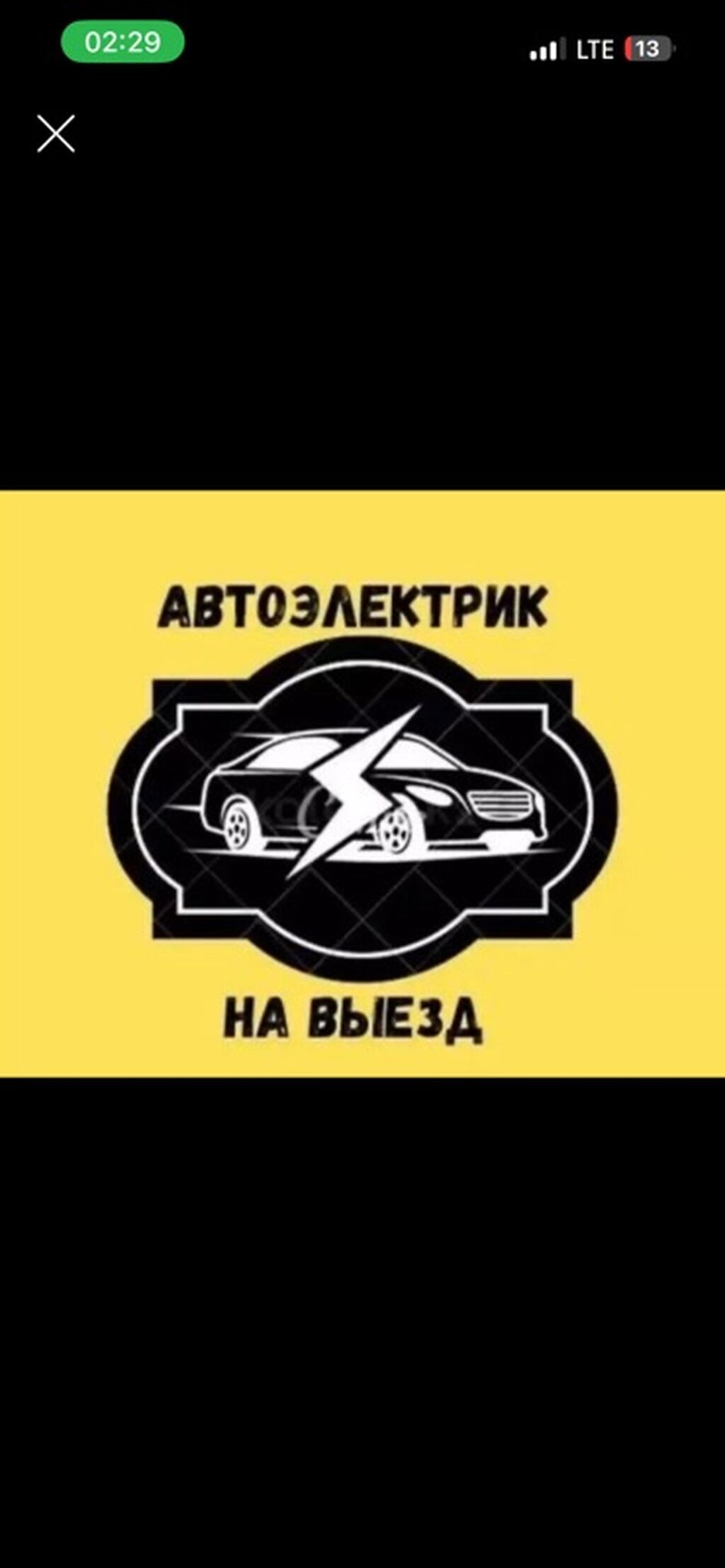 Автоэлектрик с выездом на дом в Бишкеке