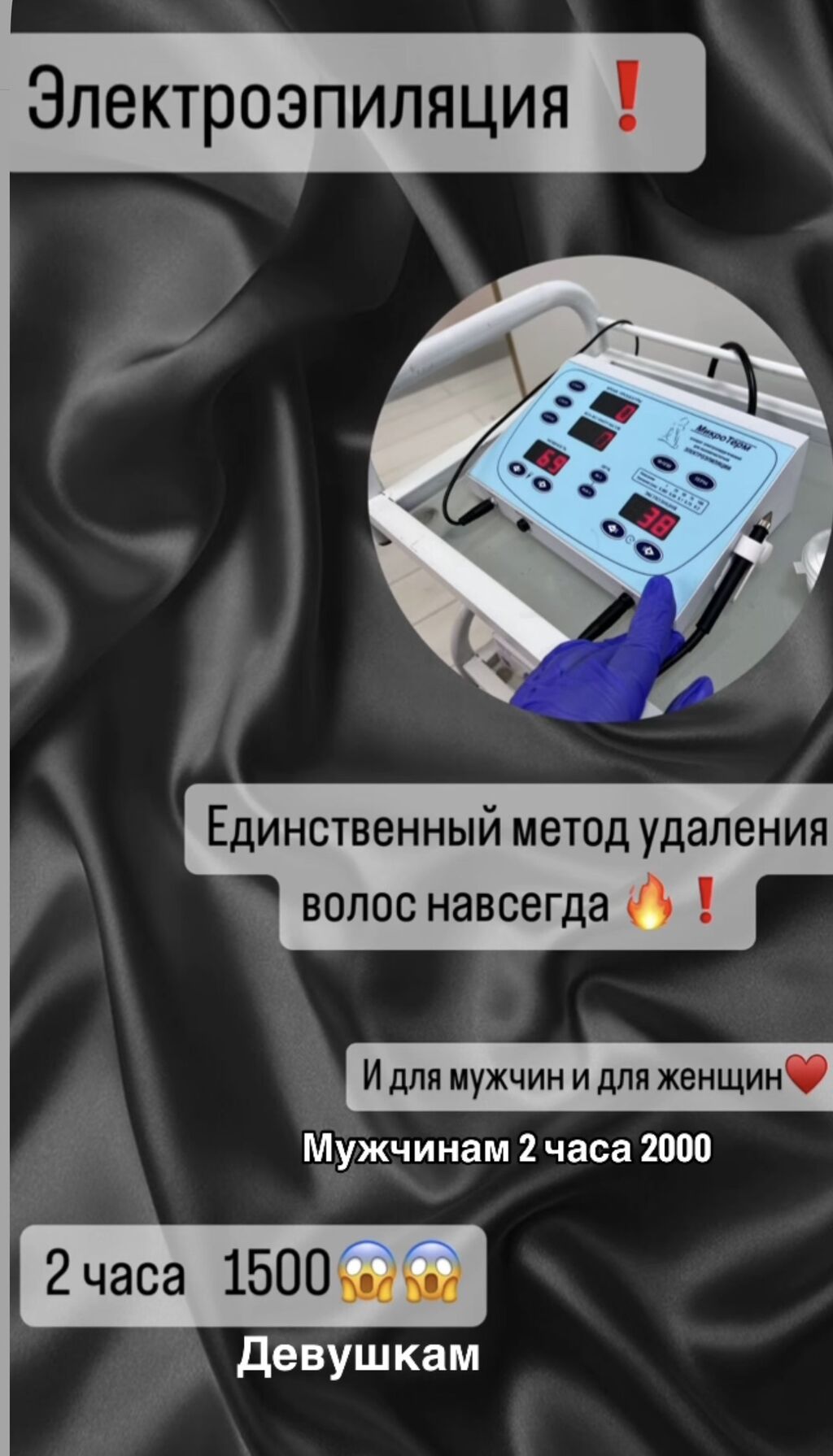 Хотите удалить волосы навсегда? Приходите на: Договорная ᐈ Другие услуги  салонов красоты | Бишкек | 49774964 ➤ lalafo.kg