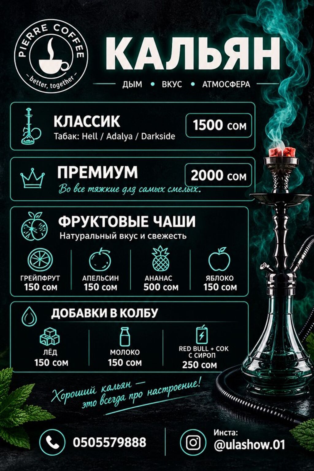 Кальянные чаши и добавки от Pierre Coffee