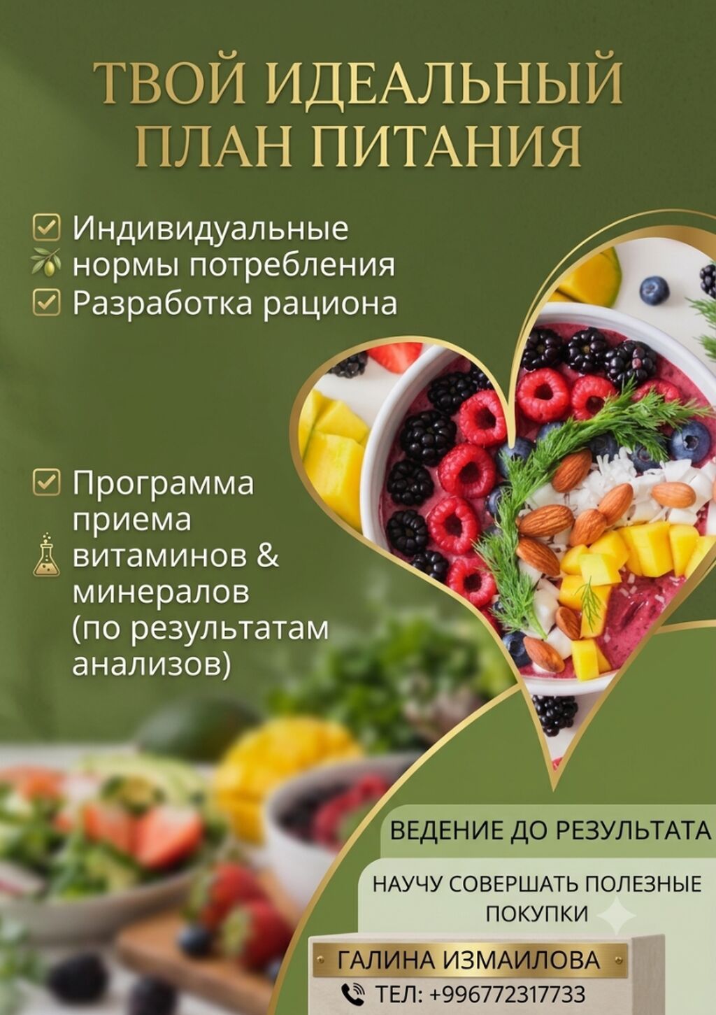 Услуги биохимика- нутрициолога. Создание стройной фигуры мужчинам и