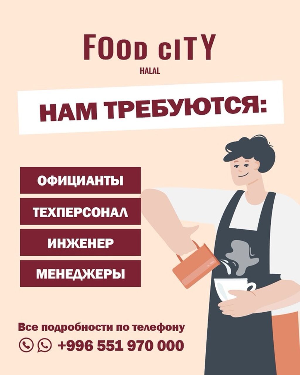 Вакансии в Food City (HALAL): фото 1