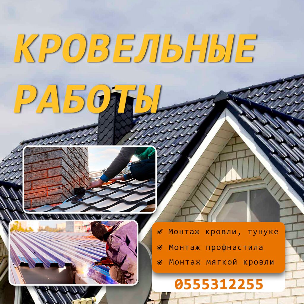 🏠 Atlant Technology: Эксперты в Кровельных: Договорная ᐈ Кровля крыши |  Бишкек | 100784069 ➤ lalafo.kg