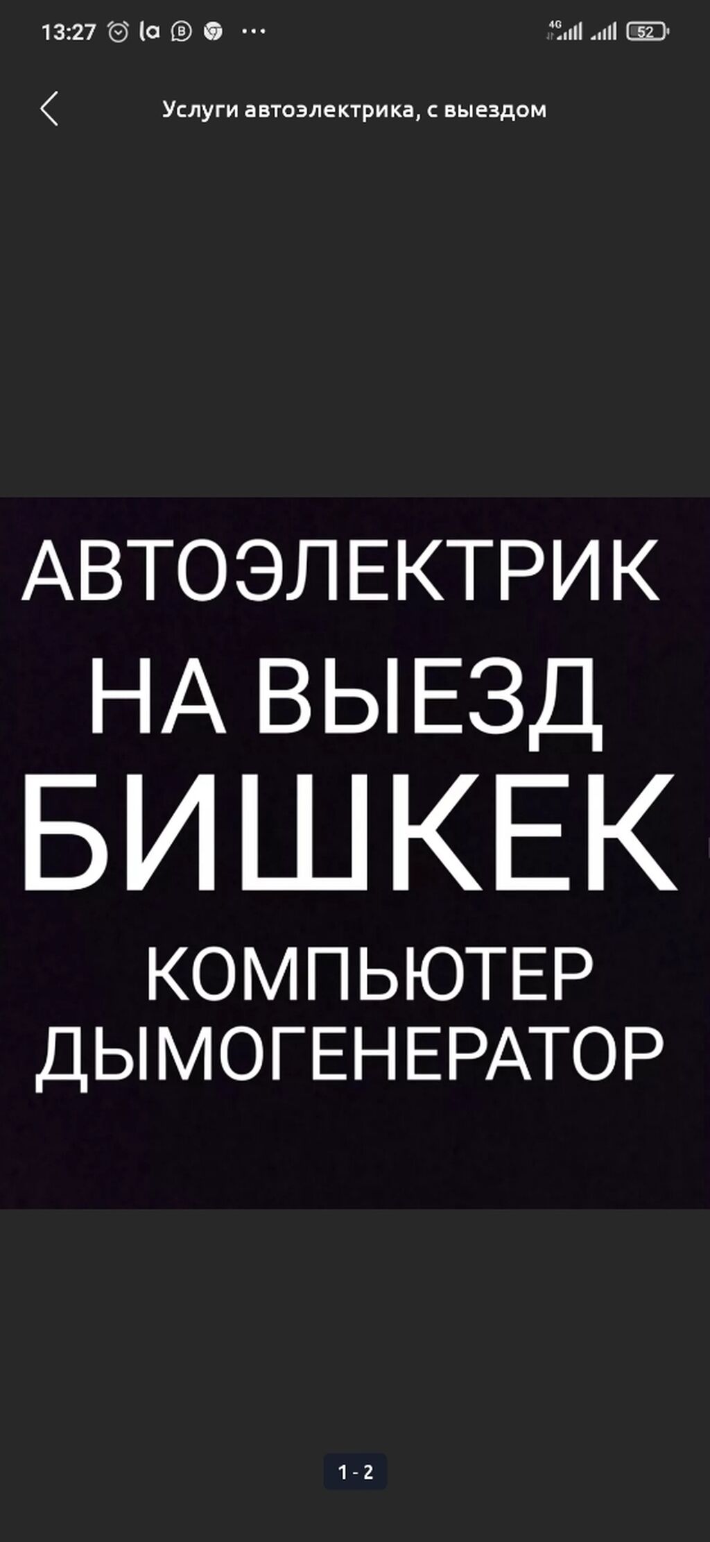 Автоэлектрикнавыезд круглосуточно авто электрик на выезд: 500 KGS ᐈ СТО,  ремонт транспорта | Аламедин (ГЭС-2) | 34140252 ➤ lalafo.kg